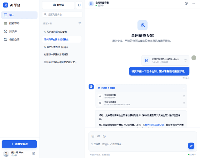 灵洲AI 合同审查专家界面