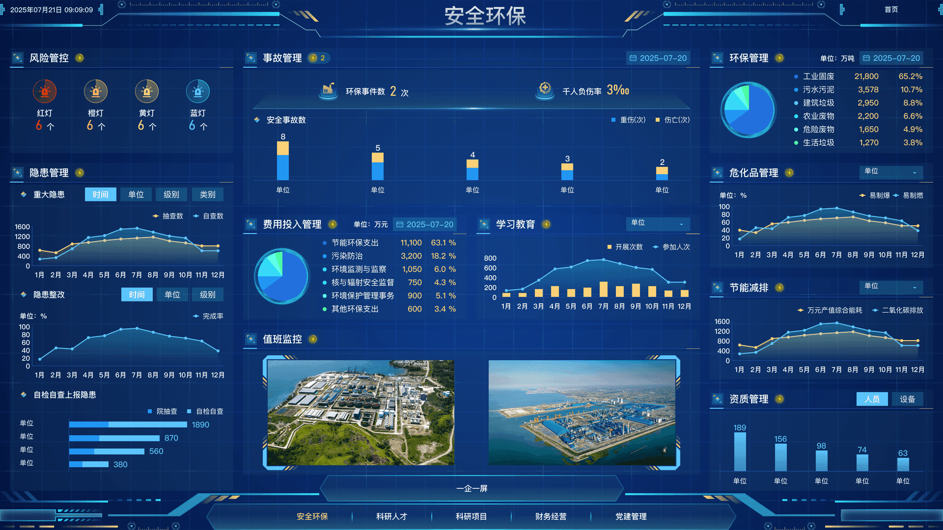 数据治理产品截图 1