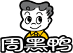 周黑鸭
